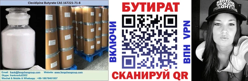 Бутират BDO 33%  Пущино 